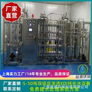 去离子反渗透纯水设备不锈钢纯水设备EDI纯水设备