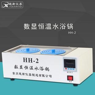 2数显恒温水浴锅电加热水浴锅两孔双孔水浴锅厂家 实验室HH
