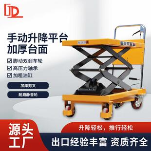 升降机模具搬运小型手推平板车移动手动液压升降平台 单双剪叉式