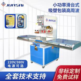 封口机塑料纸卡双泡壳热合封口机小功率高频机器 手动滑台吸塑包装