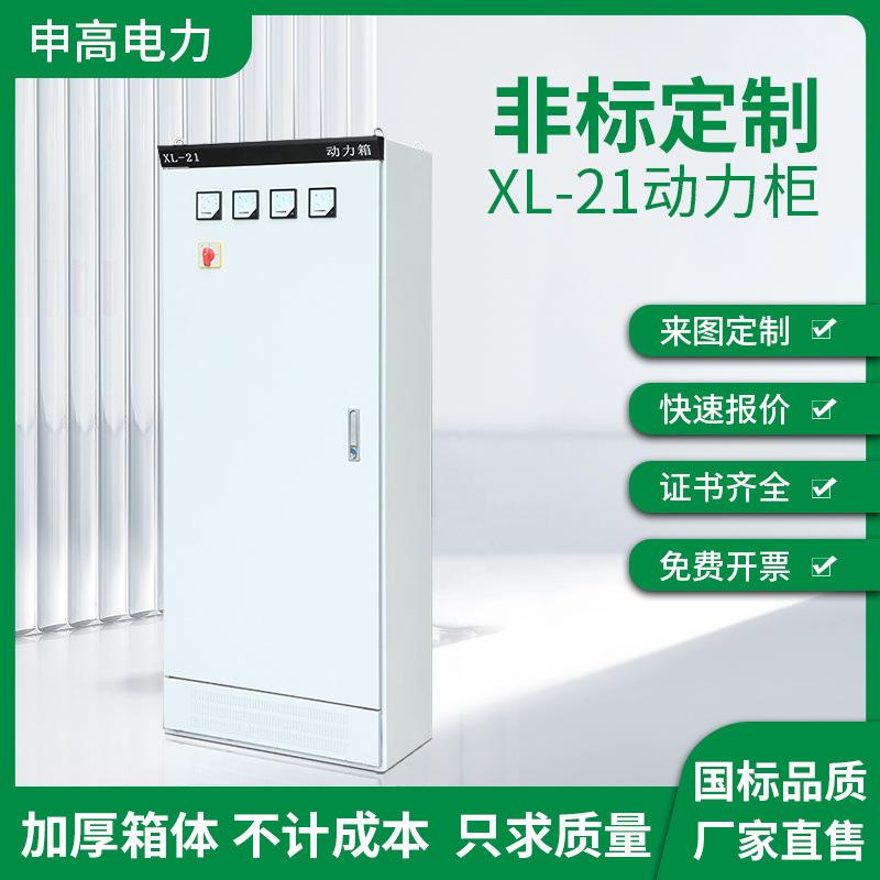 动力柜xl-21配电柜低压照明室内外防雨GGD配电箱强电气开关控制柜