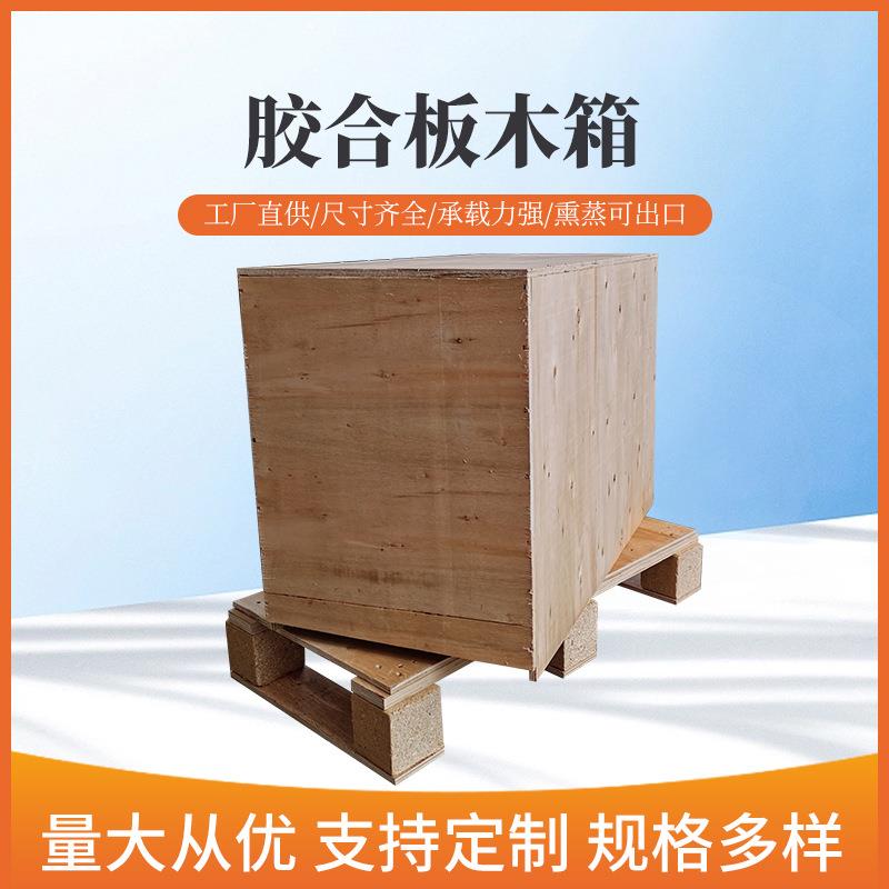 广州深圳胶合板厂家胶合板钢扣箱钢带箱木质物流卡扣箱