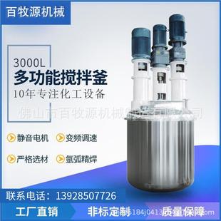 厂家不锈钢搅拌桶特种油漆搅拌罐热熔胶润滑油慢速搅拌分散釜