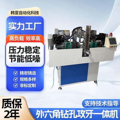 外六角钻孔攻牙一体机
