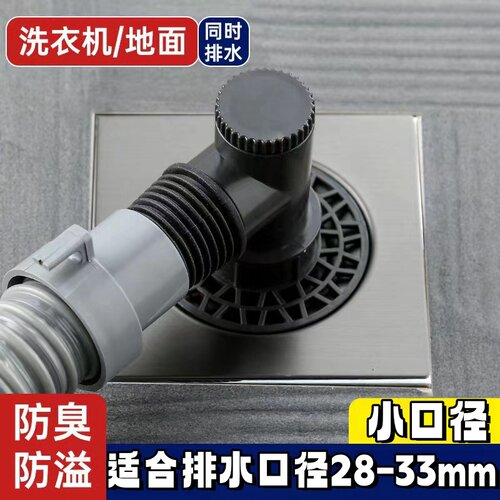 地漏防臭器洗衣机排水小口径