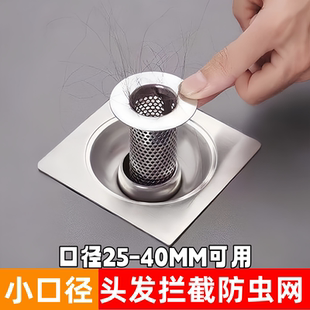 地漏防虫过滤网小口径防头发堵下水神器卫生间下水道拦截30mm25cm