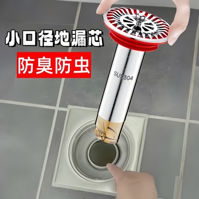 防臭地漏芯小口径25mm30老式下水道28mm32断层加长卫生间防臭内芯