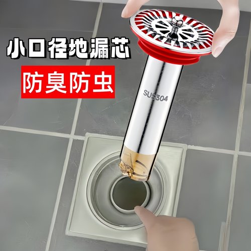 防臭地漏芯小口径25mm30老式下水道28mm32断层加长卫生间防臭内芯