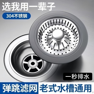 老式浅水槽过滤网厨房老款洗菜水池85mm83网筛防臭防虫弹跳芯11cm