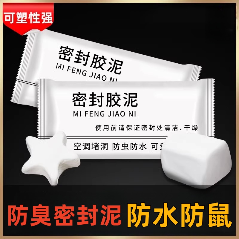 地漏孔堵洞孔密封胶泥