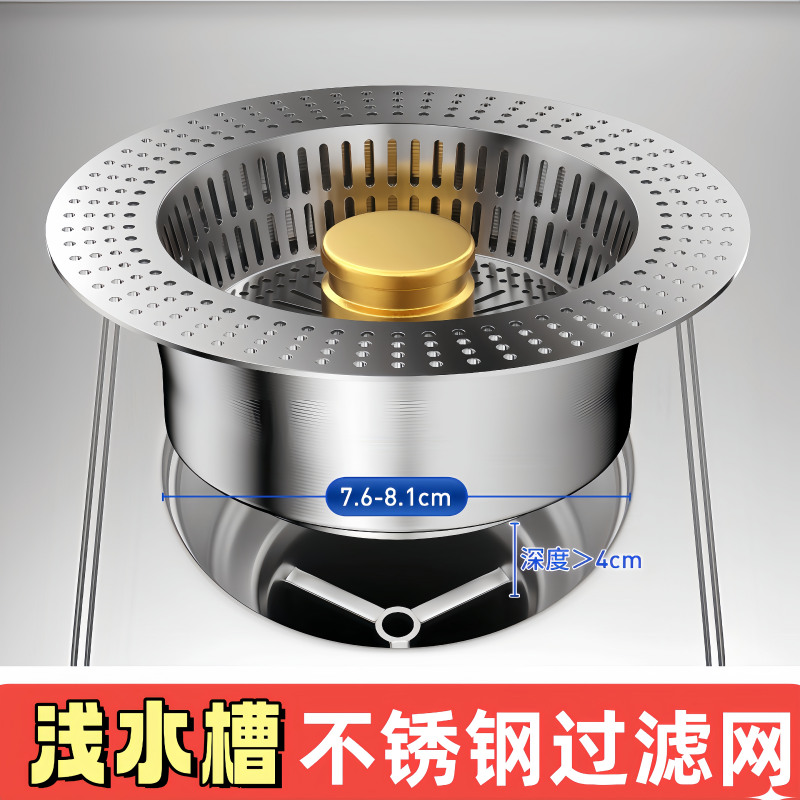 厨房浅水槽过滤网8cm不锈钢厨房洗菜水池防臭防虫弹跳芯网筛通用