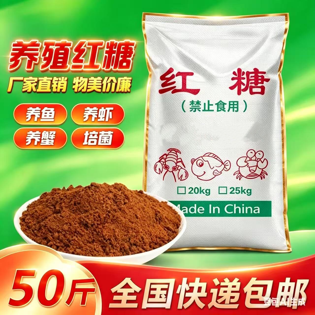 农业专用发酵红糖粉蔬菜果树肥图片