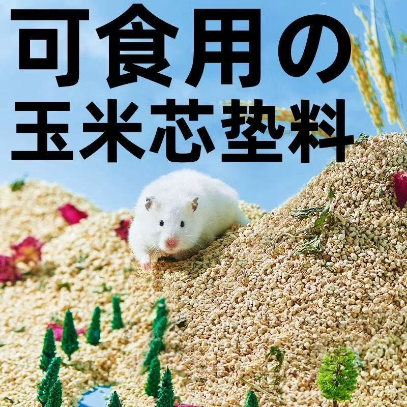 玉米芯垫材宠物垫料颗粒