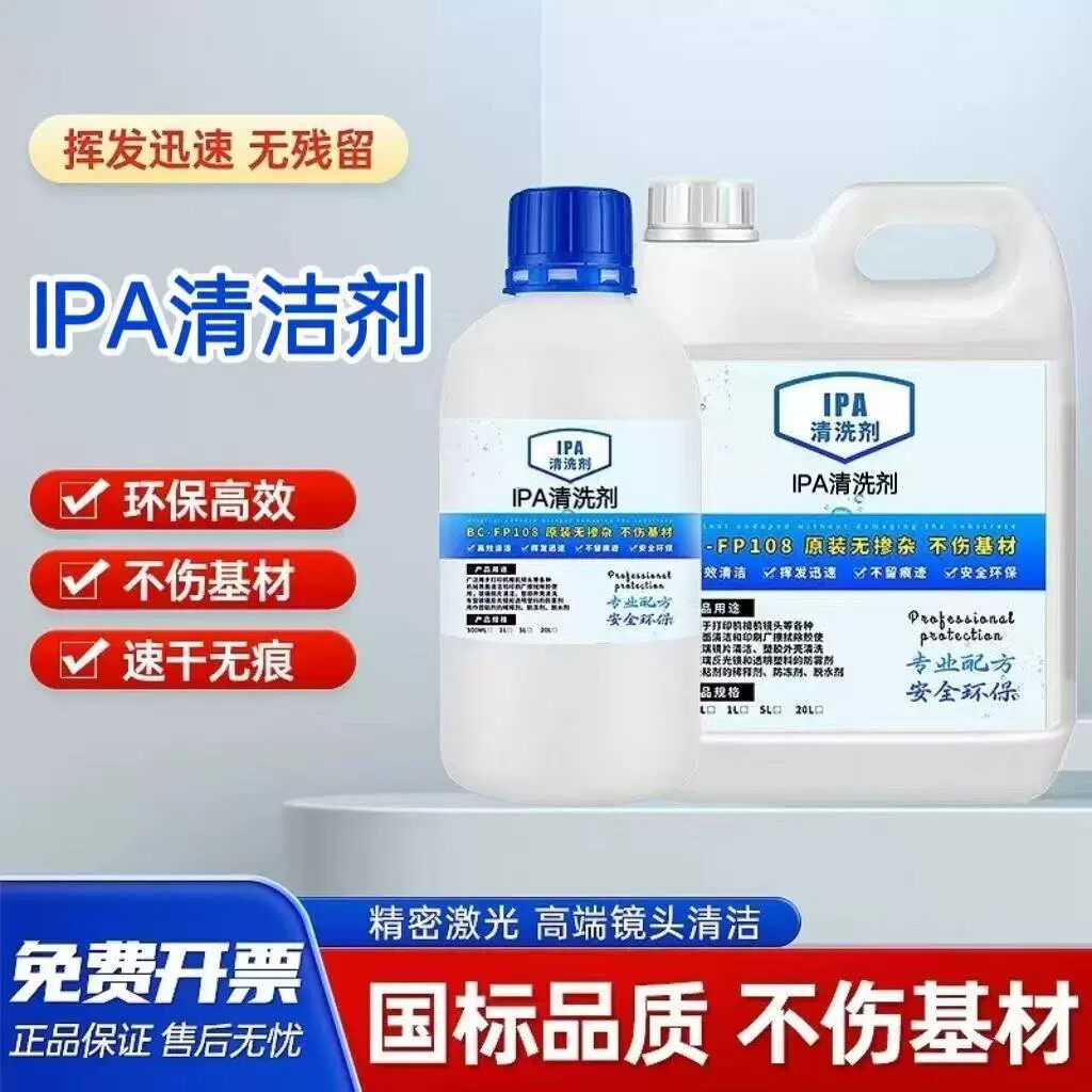 IPA清洁剂镜头手机电脑相机屏