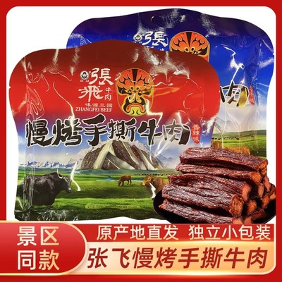 四川阆中特产张飞慢烤手撕牛肉208g香辣五香味牛肉干美食小吃零食