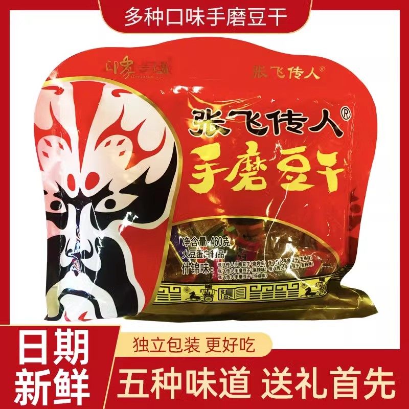 张飞传人手磨豆干460g大礼包四川特产素肉麻辣五香烧烤泡椒豆腐干