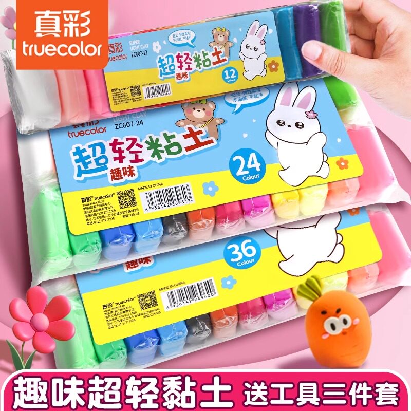 真彩超轻粘土补充装儿童用幼儿园橡皮泥手工制作diy材料工具黏土