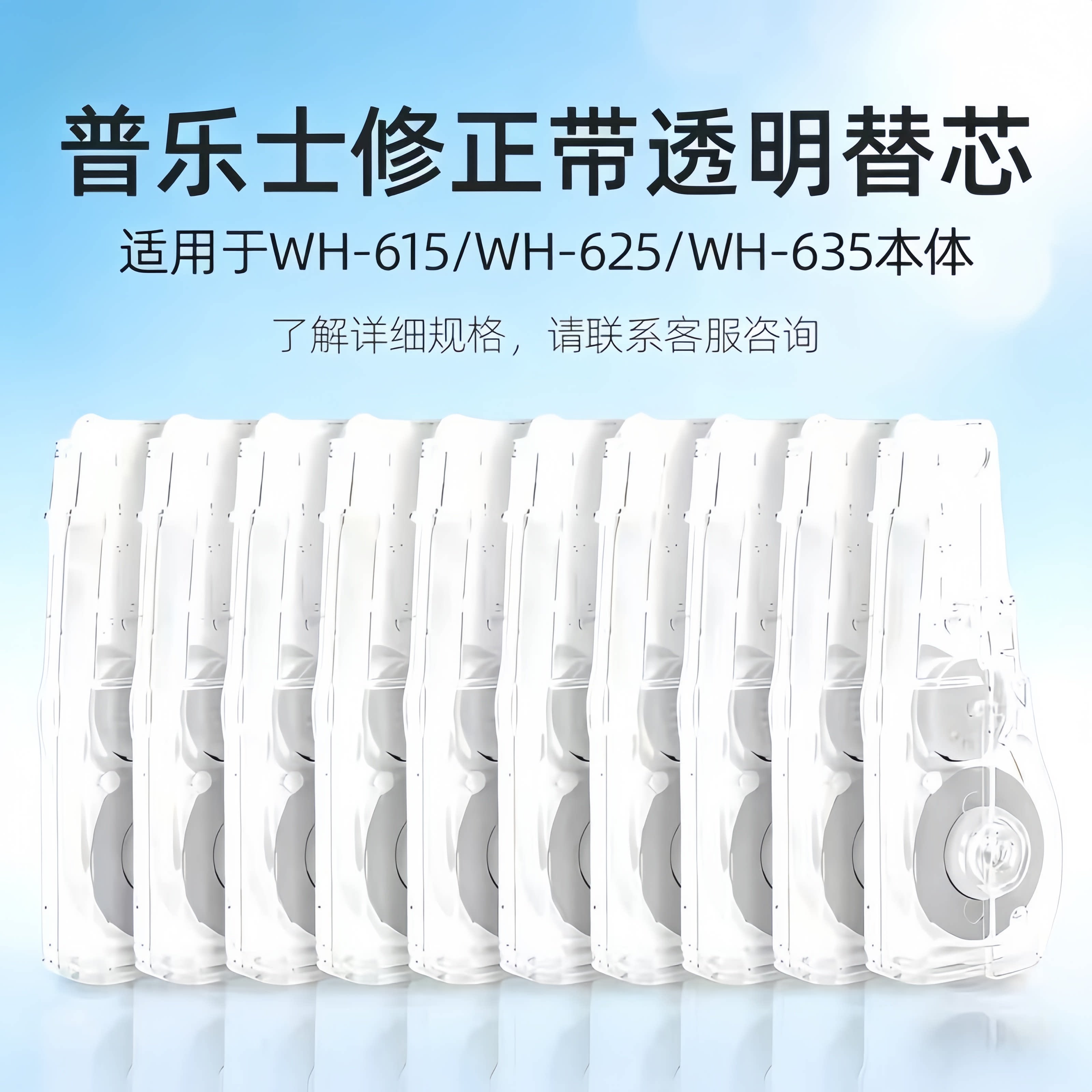 普乐士PLUS修正带可换替芯WH-635/625/626涂改带615L大容量改正带