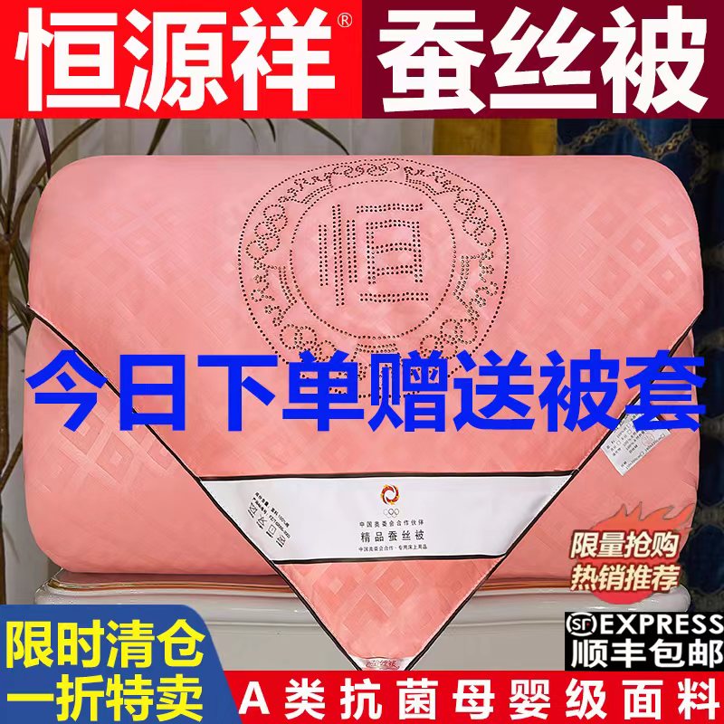 恒源祥蚕丝被100%桑蚕丝春秋被全棉加厚保暖冬被子母被单双人被芯