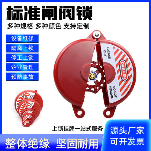 工业安全标准闸阀阀门锁具手轮截止球阀锁罩煤气罐天然气手柄锁盒