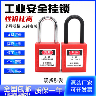 工业安全塑料绝缘防爆防锈耐腐蚀挂锁通开通用设备塑料锁上锁挂牌