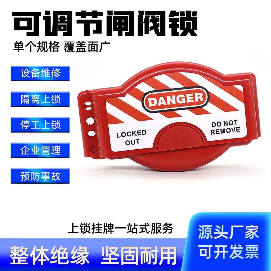 工业截止阀球阀锁管道安全隔离防护锁工业手轮阀门锁可调节闸阀锁