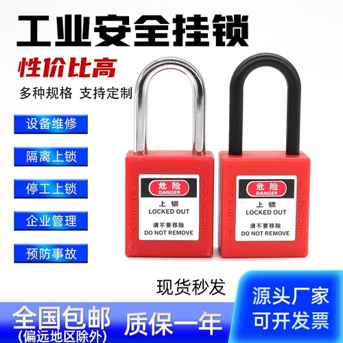 工业安全塑料绝缘防爆防锈耐腐蚀挂锁通开通用设备塑料锁上锁挂牌