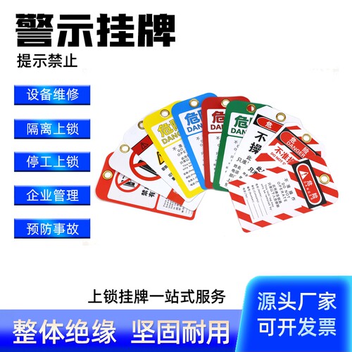 请勿操作禁止操作警示安全锁挂牌标识牌工业维修PVC上锁挂牌隔离