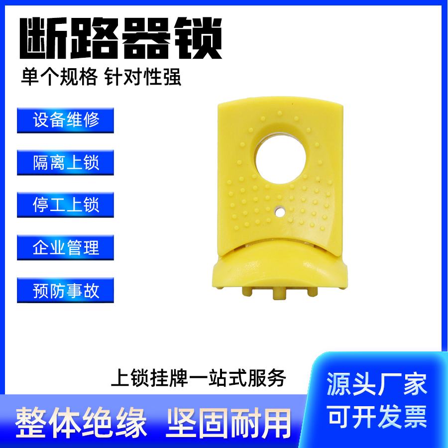 微型断路器锁施耐德IC65系列专用空气开关锁多极通用配挂锁使用
