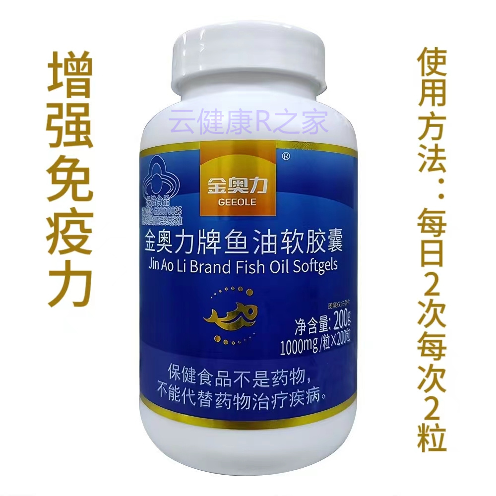 金奥力牌深海鱼油软胶囊