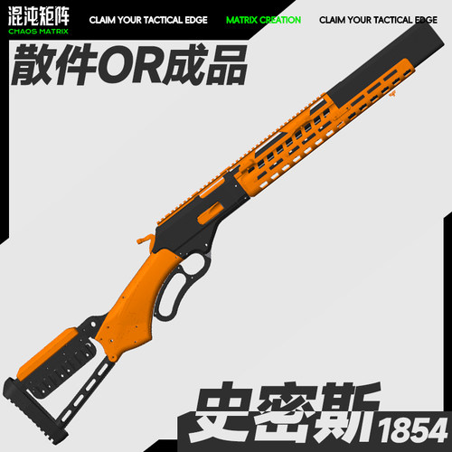 混沌矩阵史密斯威森1854优化版秃鹫nerf玩具软弹蛋战术马林杠杆