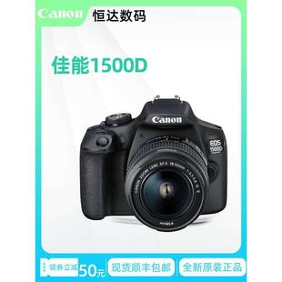 照相机18 1500D入门级女单反数码 EOS Canon 55套机 佳能 高清旅游