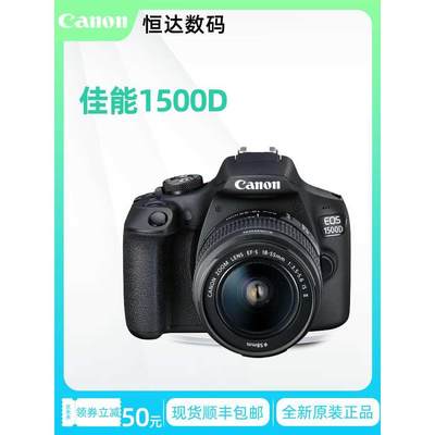 Canon/佳能 EOS 1500D入门级女单反数码照相机18-55套机 高清旅游