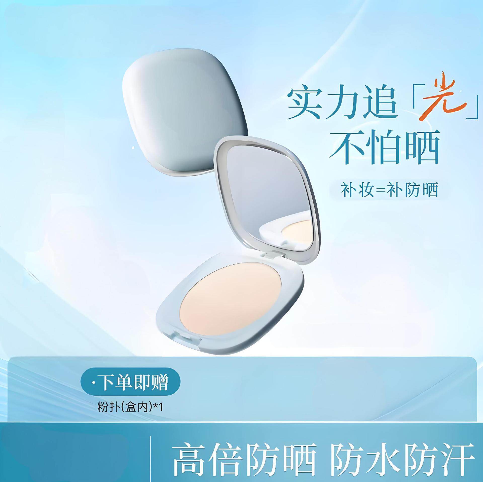 SPF50+防晒控油持妆柔焦粉饼