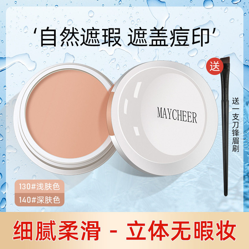 网红遮瑕盘黑眼圈痘印雀斑提亮