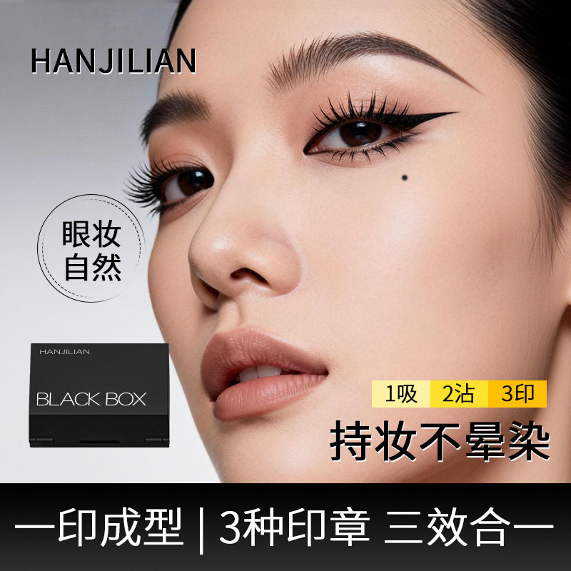 三合一防水不晕染下睫毛印章笔图片