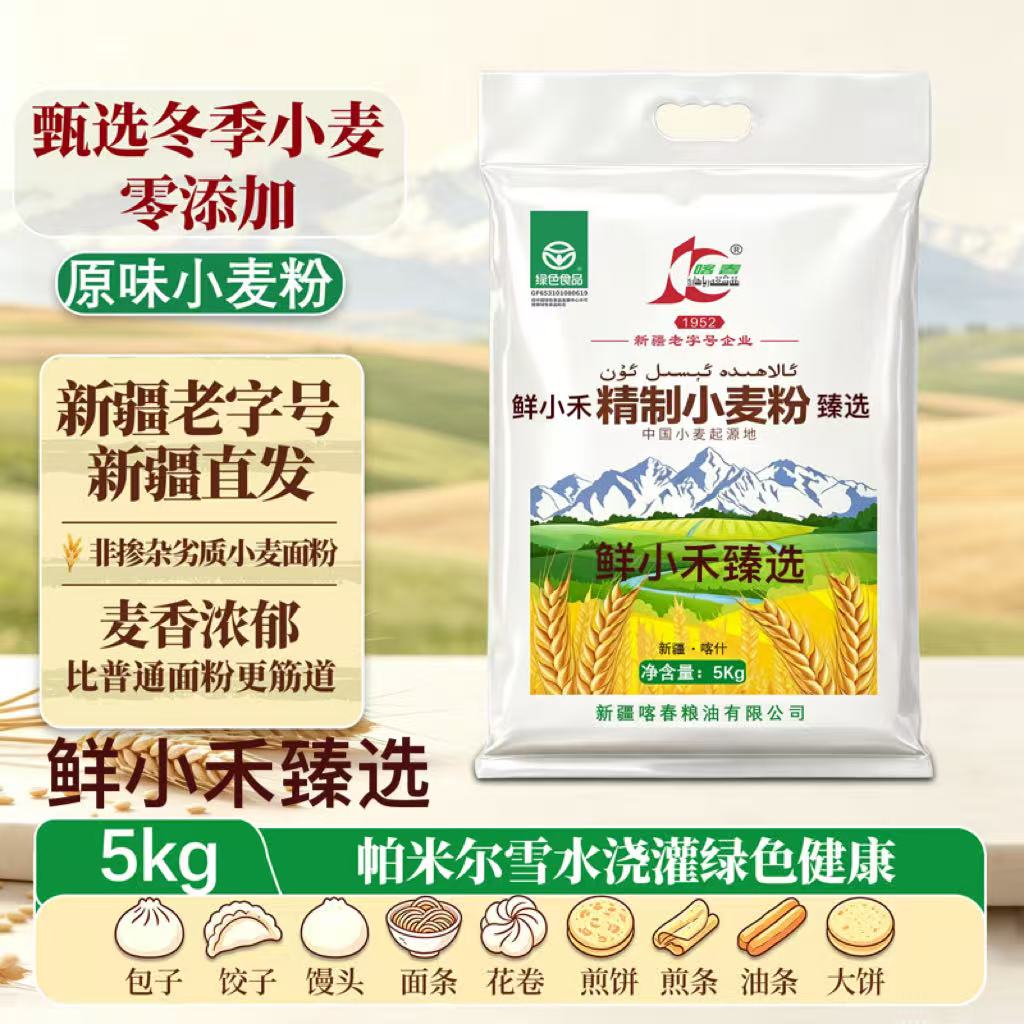 【新疆直发】鲜小禾:新疆喀什老品牌喀春面粉70年老厂10斤装面粉