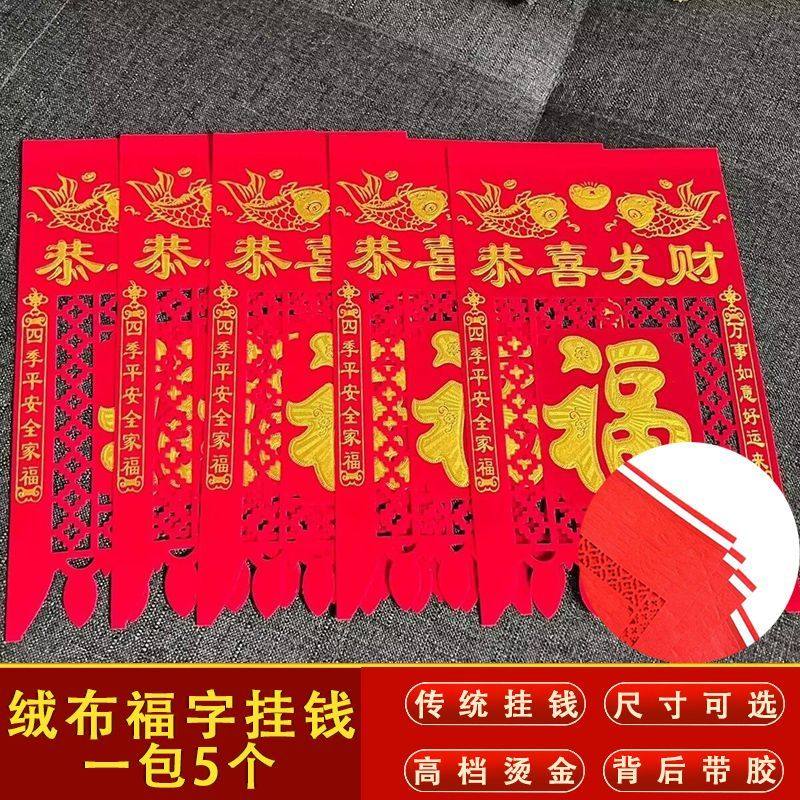 2026年新款春节吊钱植绒布满烫金挂钱喜钱彩色吊钱剪纸过门钱挂钱,节庆用品/礼品,喜字/剪纸/贴纸,淘宝优惠券,粉丝福利购,淘宝优惠卷