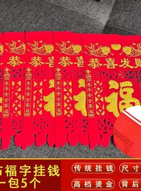 2026年新款春节吊钱植绒布满烫金挂钱喜钱彩色吊钱剪纸过门钱挂钱