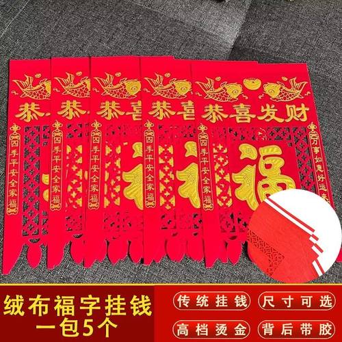 马年挂钱春节吊钱植绒挂钱