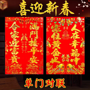 新年单门连体农村独门对联安徽江苏黑字烫金门芯门幅加宽对联横批