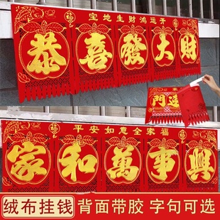 2026马年门楣福连体高档挂钱绒布吊钱春节五字钱横条新年剪纸自粘
