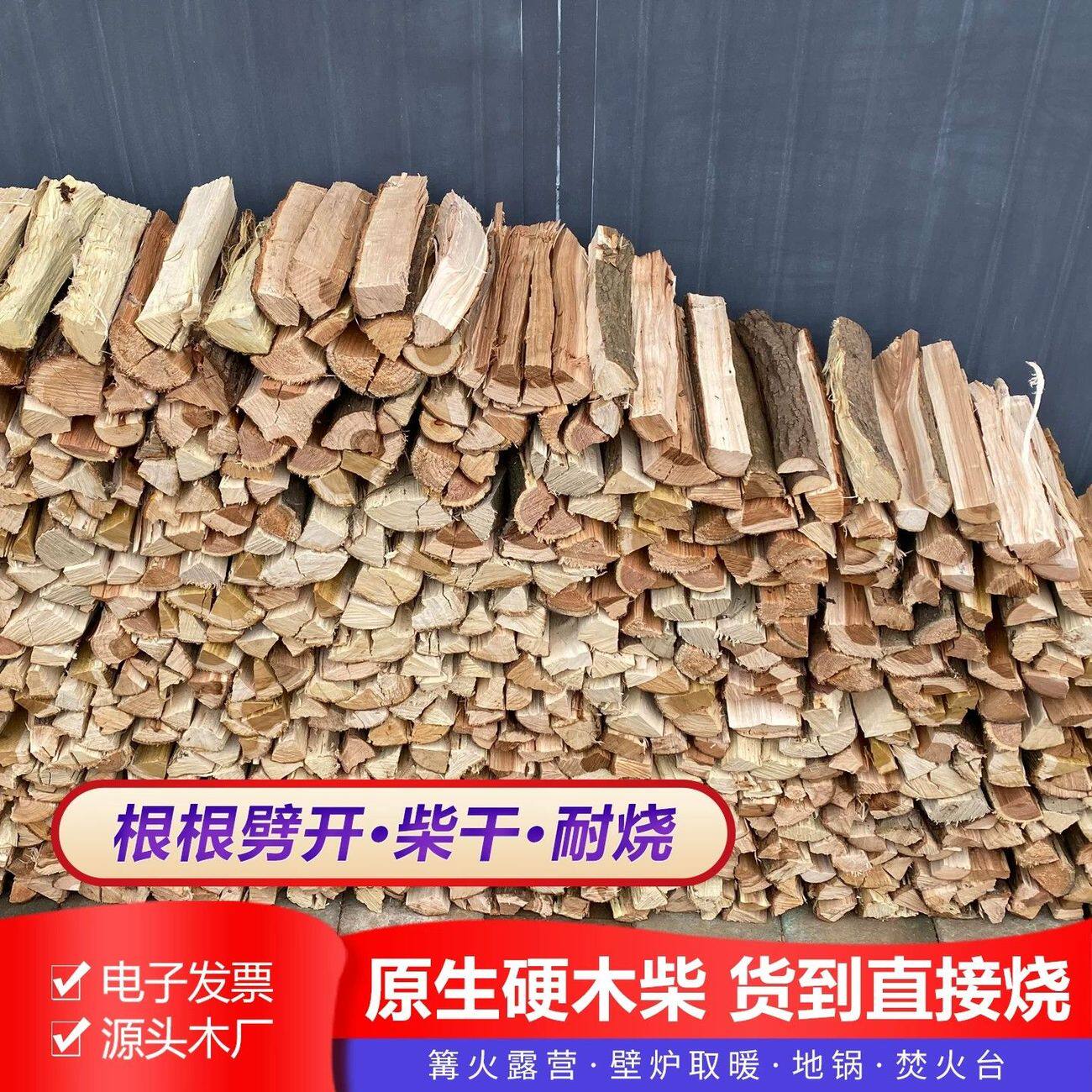 柴火干柴露营木材耐烧硬柴火灶用