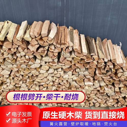 柴火干柴露营木材耐烧硬柴火灶用