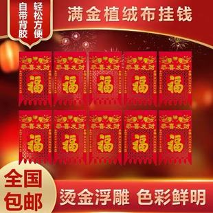 2026马年挂钱春节最新款过门钱结婚大门喜钱吊钱植绒挂钱对联自粘