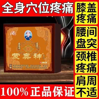 蒙奥神非遗黑膏贴官网正品旗舰店