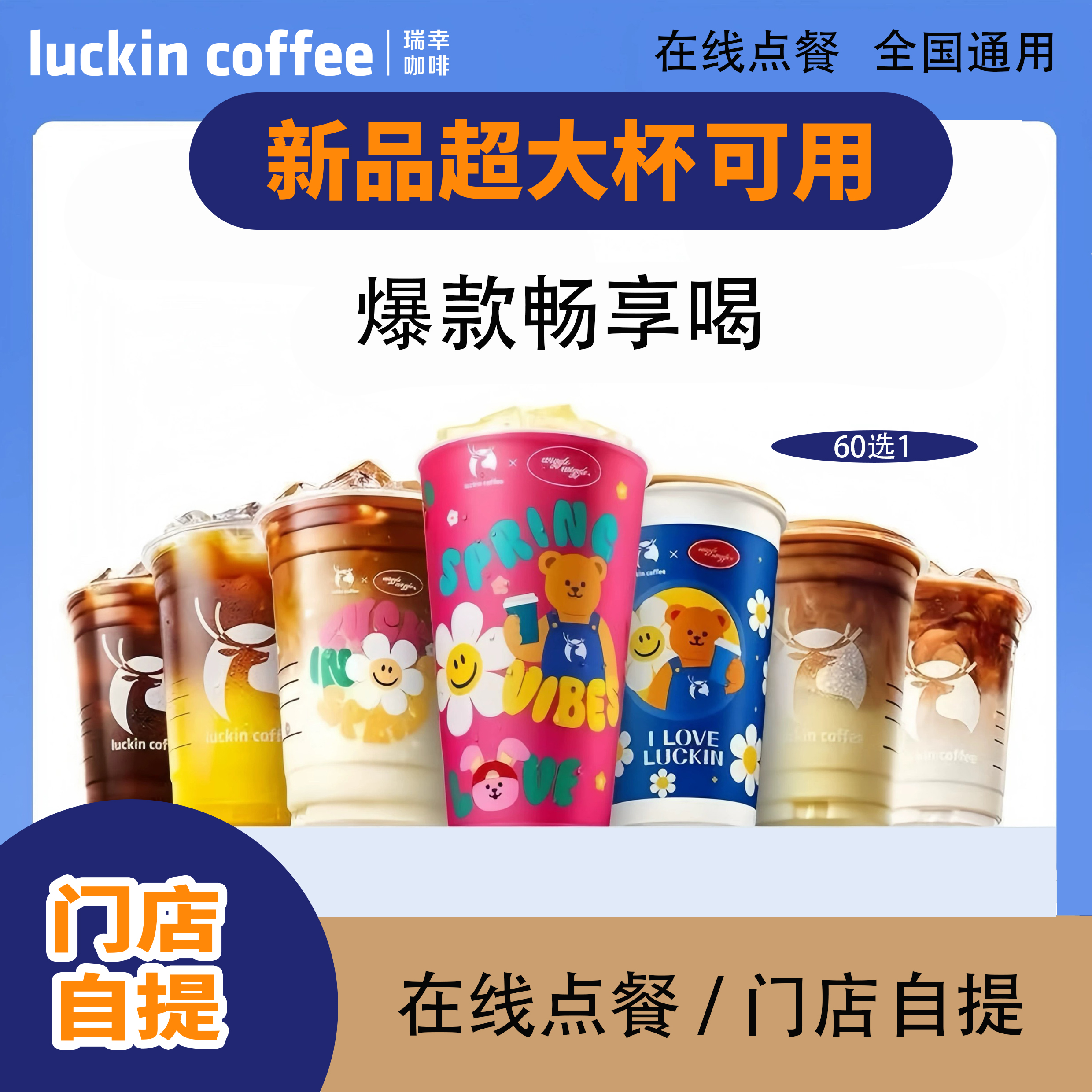瑞幸咖啡代下单瑞幸代下单美式生椰拿铁丝绒拿铁全国通用代下单