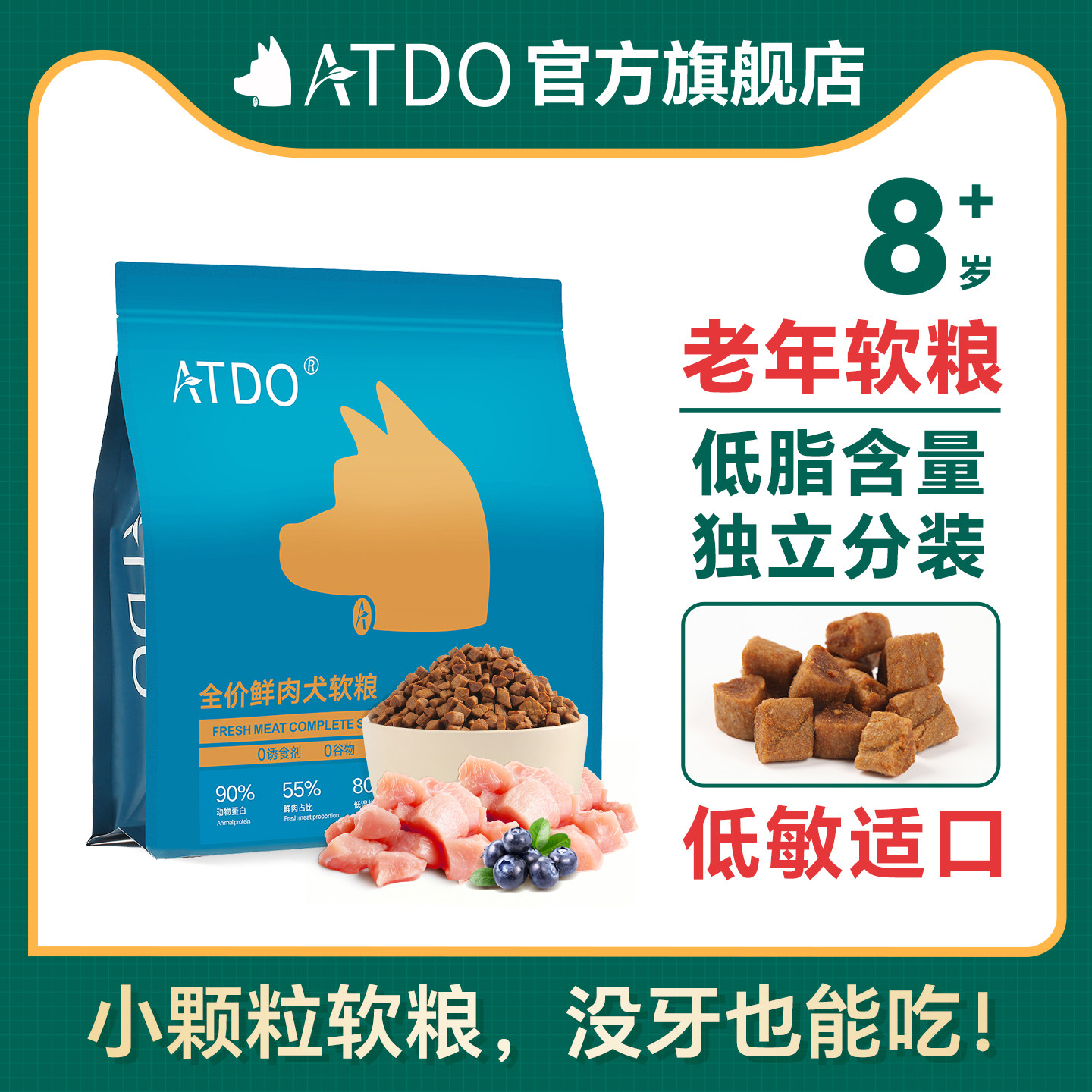 ATDO低脂烘焙软粮老年犬狗粮小型犬泰迪比熊博美贵宾专用高龄犬粮