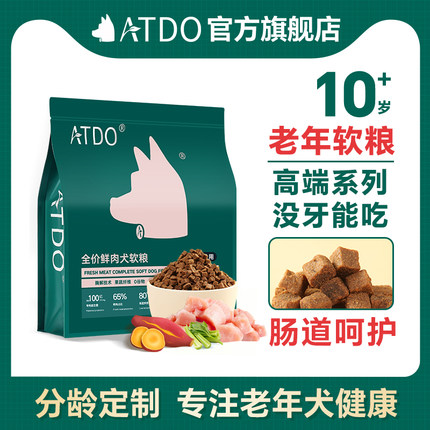 ATDO老年犬狗粮小型犬肠道老狗专用烘焙软粮泰迪比熊博美贵宾犬粮