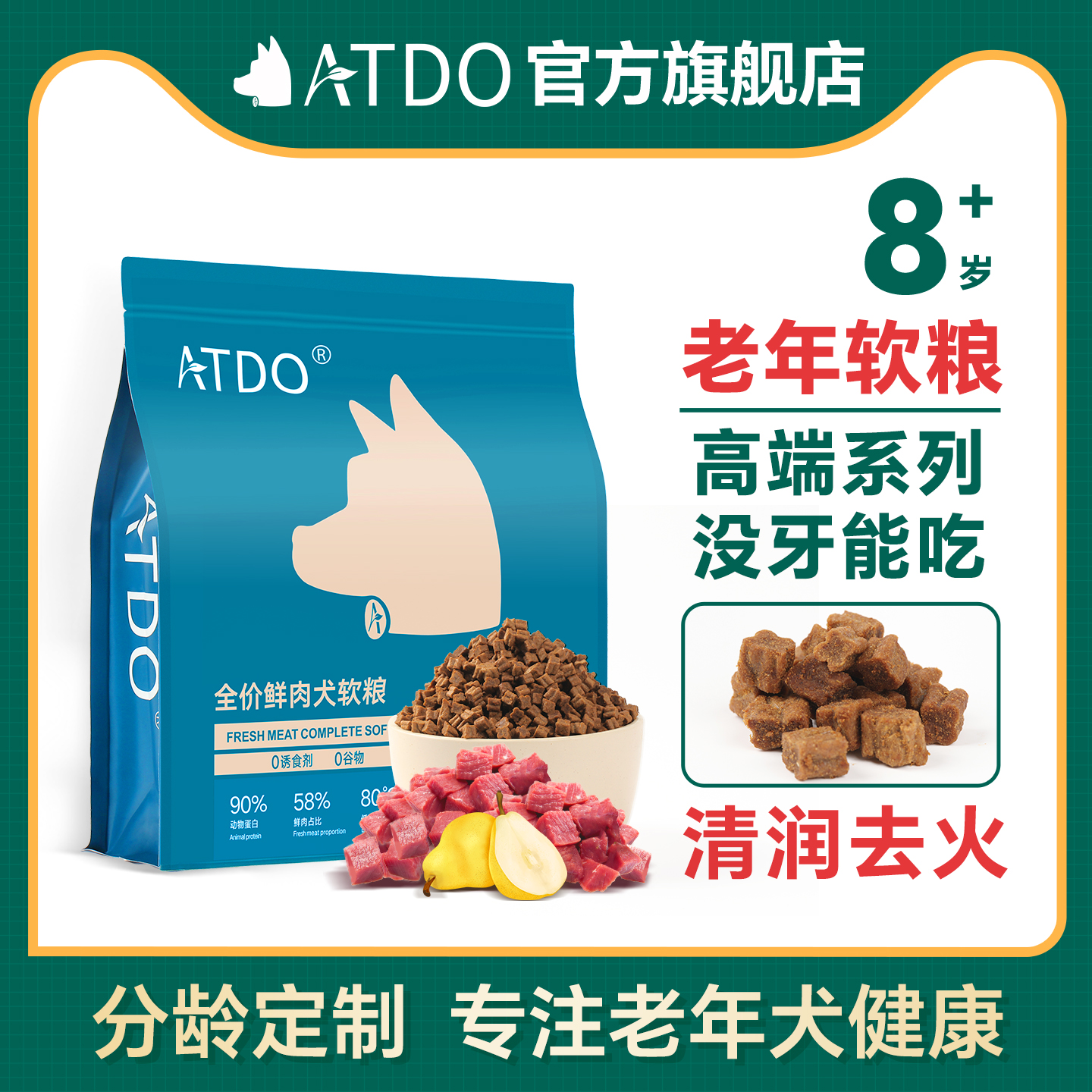 ATDO老年犬狗粮高龄犬专用烘焙软粮中大型犬金毛边牧法斗杜宾二哈